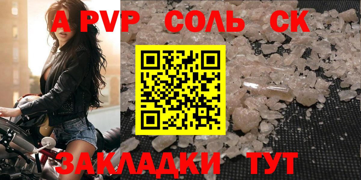 APVP Соль Урус-Мартан