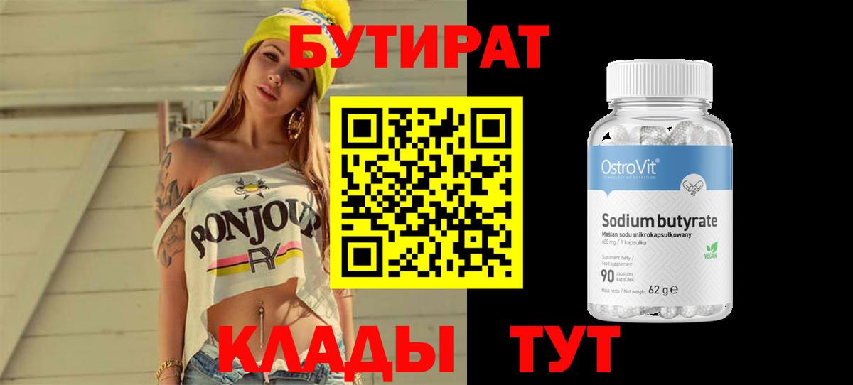 БУТИРАТ BDO  Бутират  Урус-Мартан  Вход с VPN 