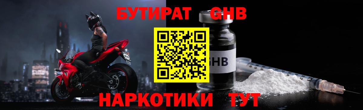Бутират бутик Урус-Мартан