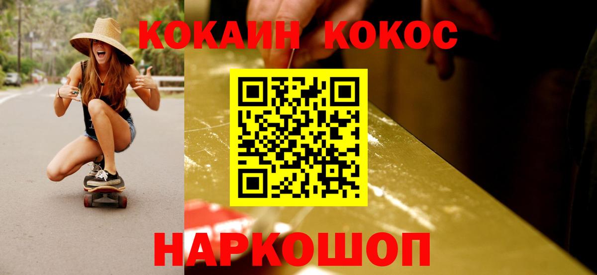 КОКАИН Колумбийский  Cocaine Эквадор  Вход с VPN  Урус-Мартан 
