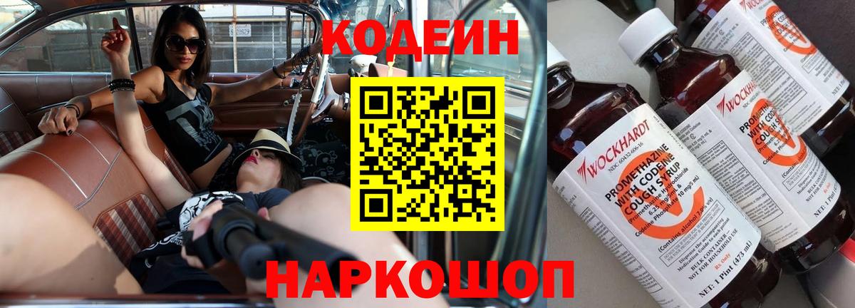 Кодеин напиток Lean (лин) Урус-Мартан