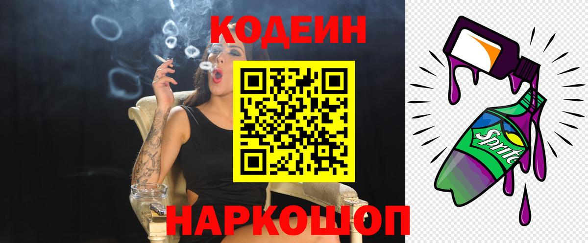 что такое   Вход с VPN  Урус-Мартан  Кодеиновый сироп Lean Purple Drank  Codein напиток Lean (лин) 