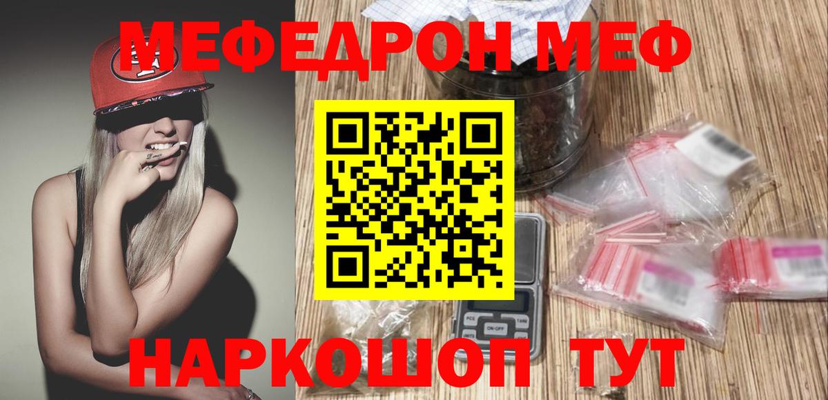 Меф мяу мяу  Меф  Урус-Мартан  МЕФ  Вход с VPN  Мефедрон mephedrone 