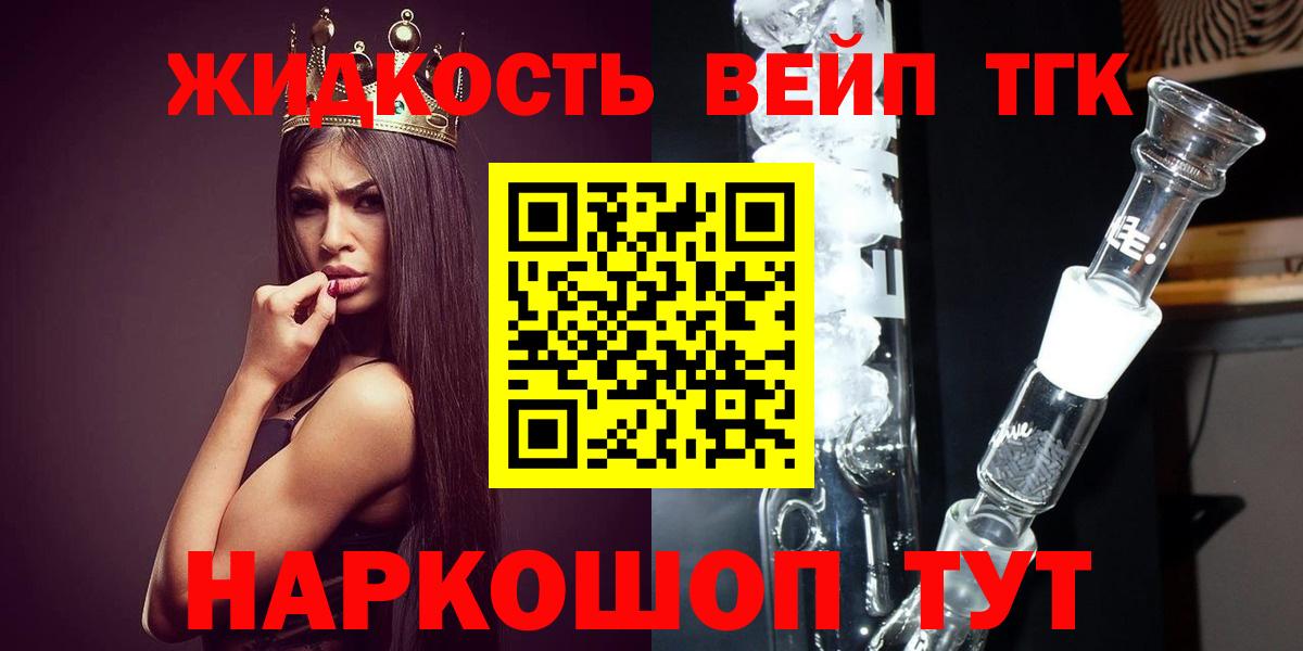 Дистиллят ТГК вейп с тгк  Вход с VPN  что такое   Дистиллят ТГК вейп с тгк  Урус-Мартан 